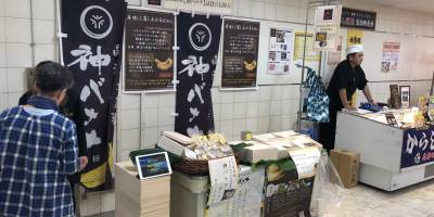 神バナナ!農園日誌 外伝2